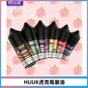 HUUK虎克菸油30mg/30ml | 五大系列瓶裝油選擇