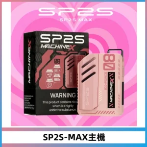 SP2SMax充電式主機 思博睿方塊霧化煙桿|適配SP2SMax煙彈