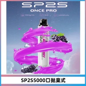 SP2S Once Pro 5000口一次性抛棄式電子煙【免充電款】
