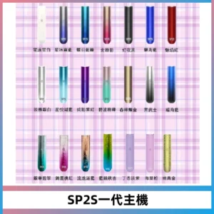 SP2S主機替換式煙桿 思博瑞一代霧化電子煙 通用一代煙彈