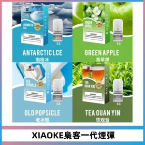 XIAOKE梟客一代煙彈 替換式霧化電子煙 通用 RELX 悅刻一代主機