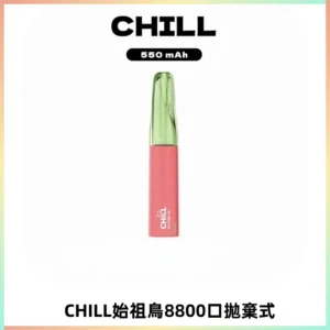 CHILL始祖鳥鴨嘴獸8800口拋棄式一次性電子煙免充電