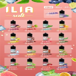 ILIA哩亞小煙菸油|ILIA YOKO電子煙油 30ml/瓶裝【19種口味】