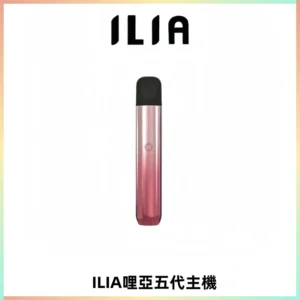 ILIA Ultra五代電子煙霧化煙桿 通用4 5代relx6代煙彈