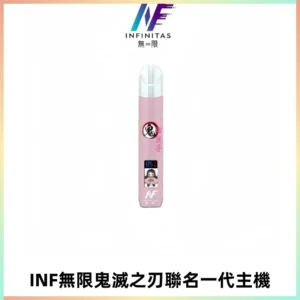 INF無限鬼滅之刃聯名一代通用主機電子煙【4色可選】