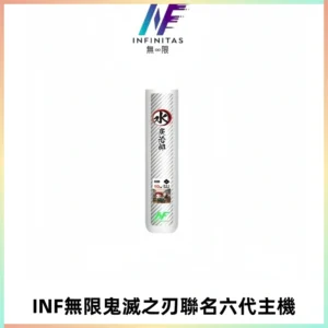 INF無限鬼滅之刃聯名六代電子煙主機 通用4/5/6代