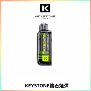 KEYSTONE FLEX-3 鑰石大容量25000口專彈專機套裝