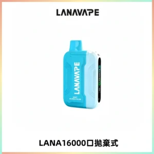 LANA Ultra II16000口一次性電子煙 磁吸式換彈可拆卸