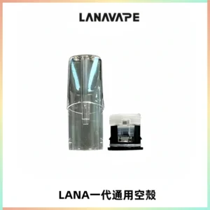 LANA空煙彈底部上下分離註油式EMANI一代通用空殼