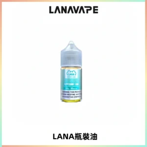 LANA拉娜30ml煙油|30MG冰感強勁清涼口感升級【正品現發】