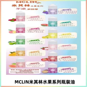 MCLIN米其林水果系列瓶裝油電子煙油【無涼首選】