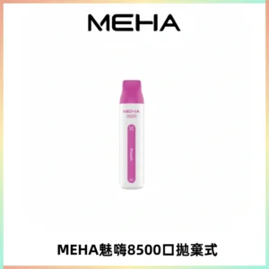 MEHA VBar魅嗨小白條一次性8500口即棄型電子煙