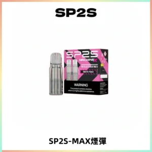 SP2SMax煙彈 適配SP2SMAX充電式主機|2顆裝#台灣現貨#