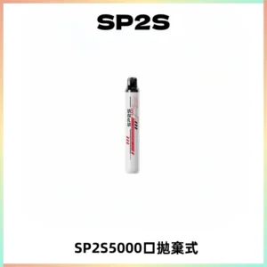 SP2S Once Pro 5000口一次性抛棄式電子煙【免充電款】
