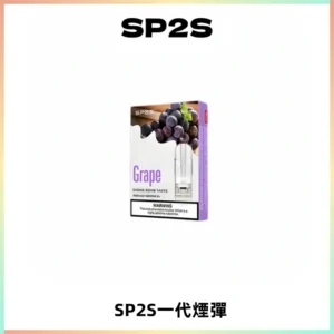 SP2S思博瑞一代替換式煙彈 兼容Relx|Lana|ILIA等主機