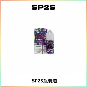 SP2S思博瑞煙油 瓶裝註入式煙油 30ML/20MG尼古丁鹽小煙油