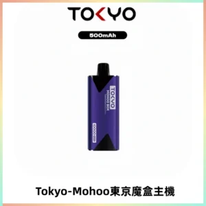 TOKYO MOHOO BOX 東京魔盒主機｜便攜大容量丨霧化專用煙桿