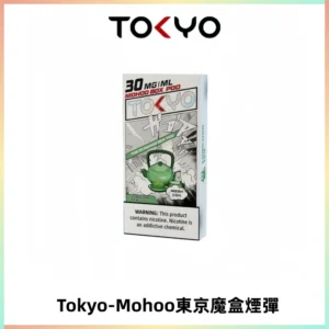TOKYO MOHOO BOX東京魔盒電子菸煙彈丨12ML大容量