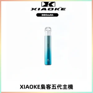 XIAOKE梟客五代電子煙智能變檔主機 可發光煙桿 通用五代煙彈