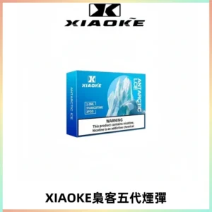 XIAOKE梟客五代煙彈 可替換式電子煙適配ILIA五代Relx六代