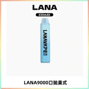 LANA Pen Plus9000口拋棄式電子煙｜15ML超大容量・Mesh 網芯